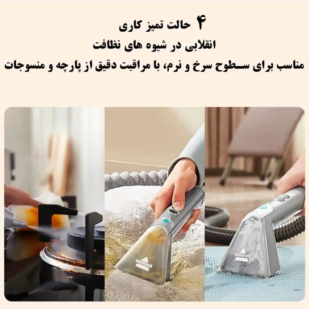 فرش شور و مبل شور هیدروستیم بیسل Bissell 3791z