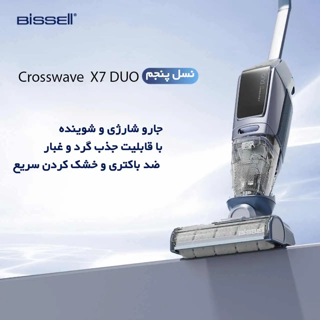 جارو شارژی کراس ویو بیسل آمریکا Bissell Crosswave X7 DUO 3479z