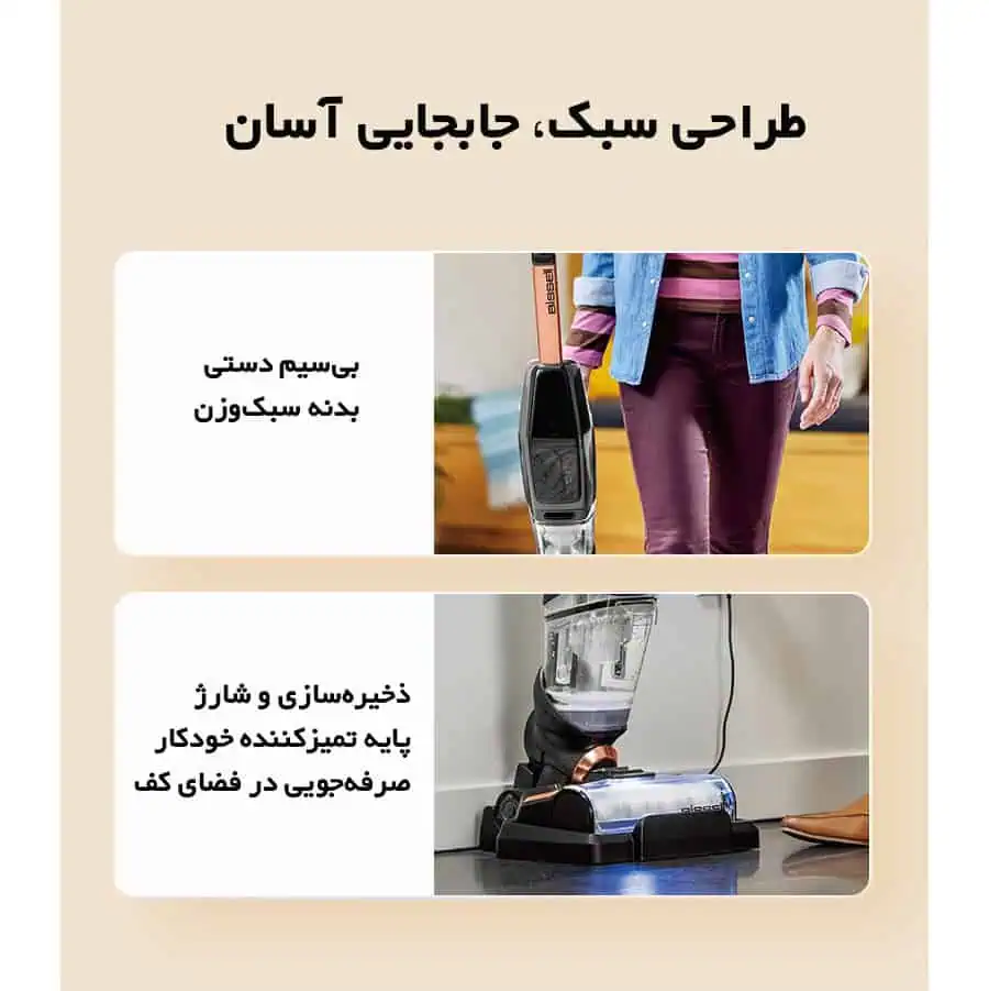 جاروشارژی و زمین شوی بیسل Bissell Crosswave X7 Pro