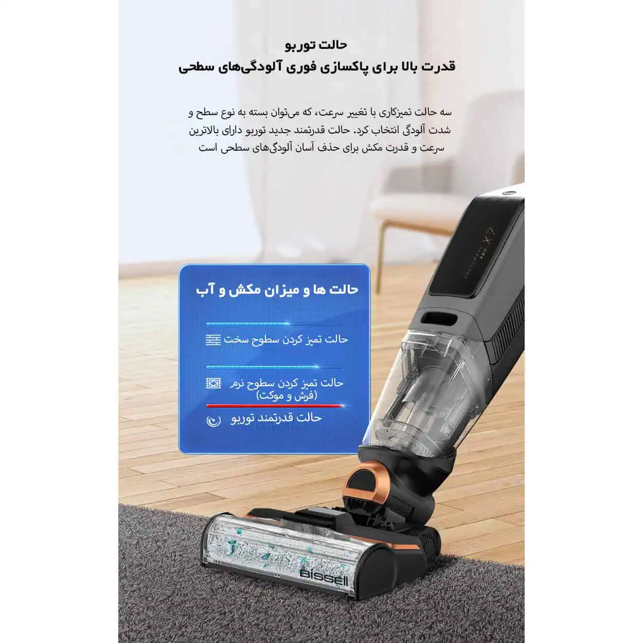 جاروشارژی و زمین شوی بیسل Bissell Crosswave X7 Pro