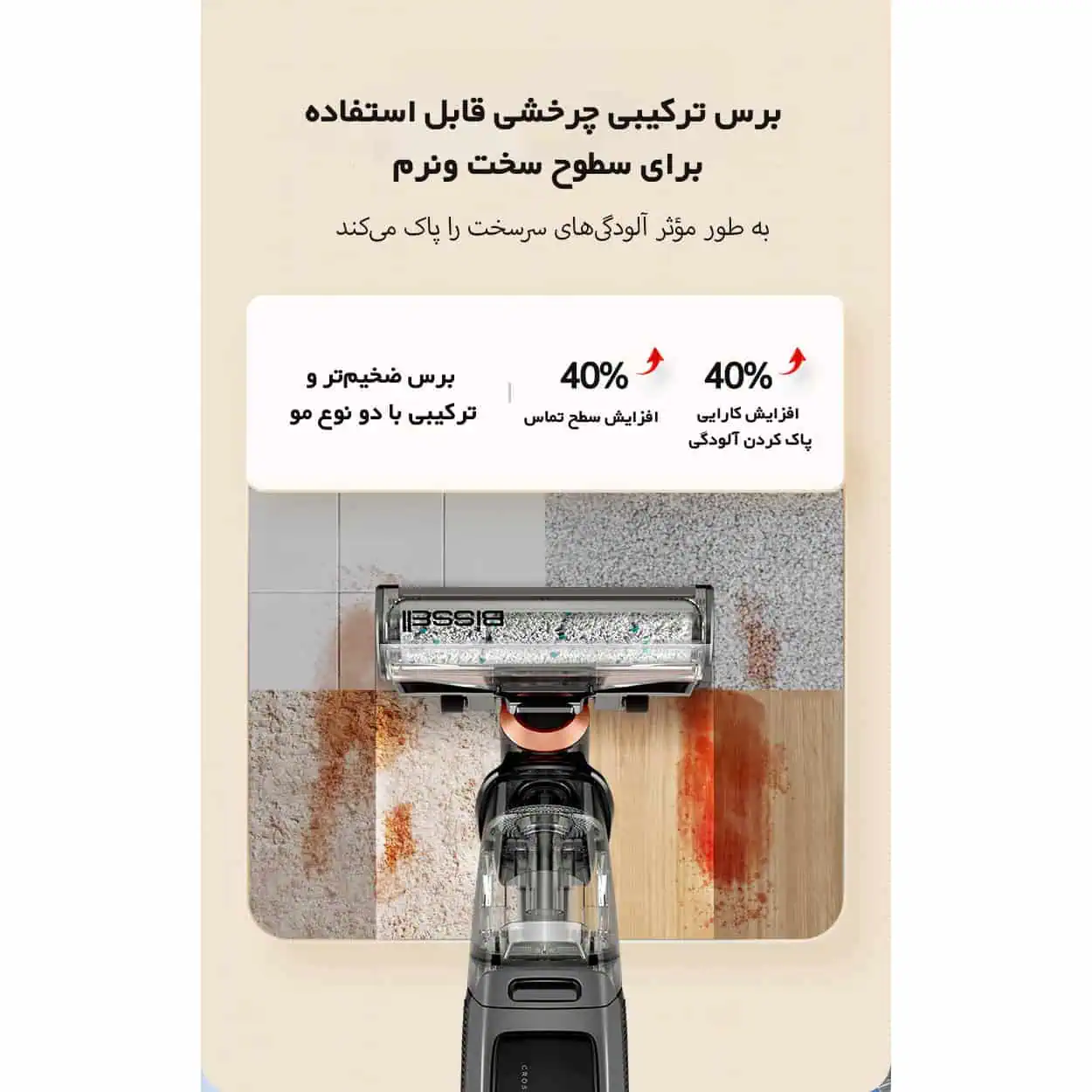 جاروشارژی و زمین شوی بیسل Bissell Crosswave X7 Pro